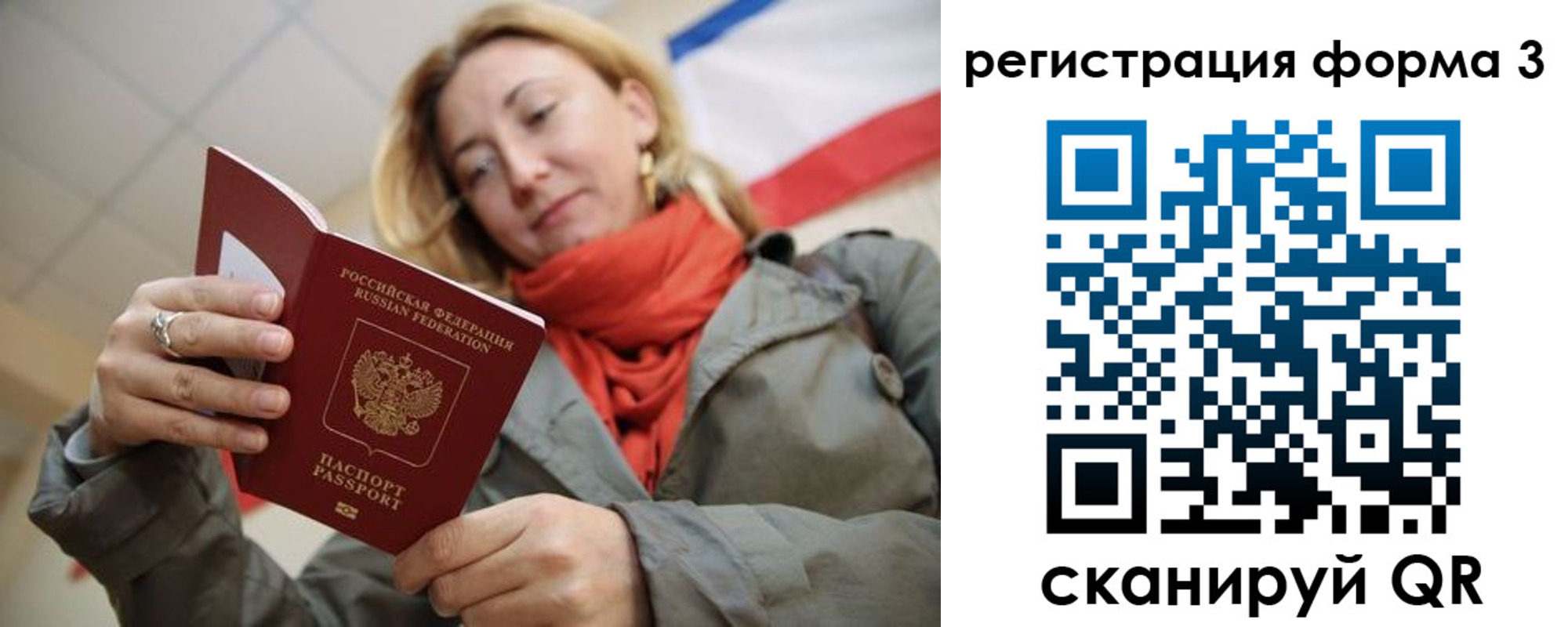 прописка законно в Шимановске
