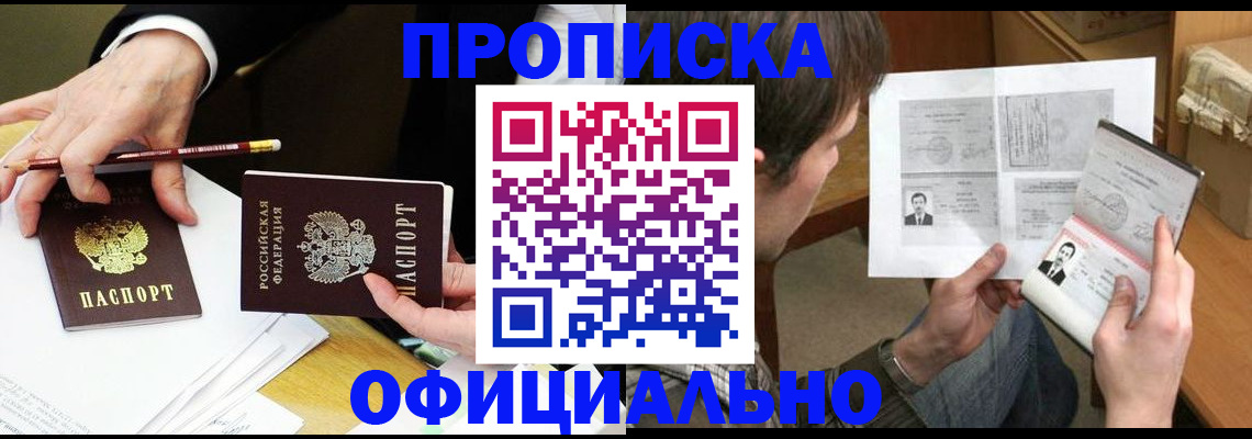 прописка регистрация в Шимановске