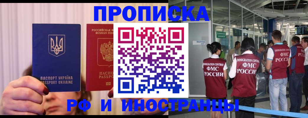 временная регистрация для всех в Шимановске