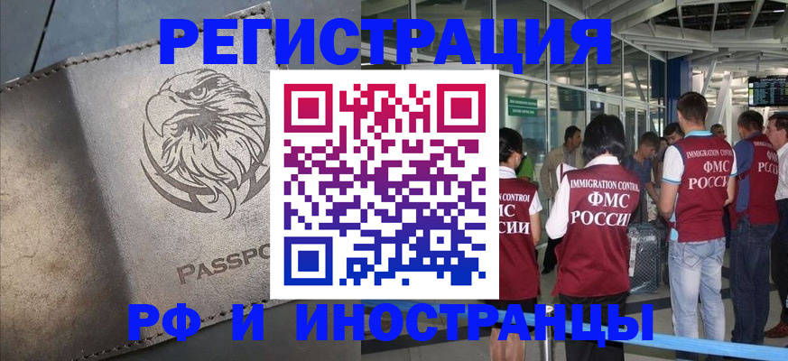 временная регистрация 2025 в Шимановске