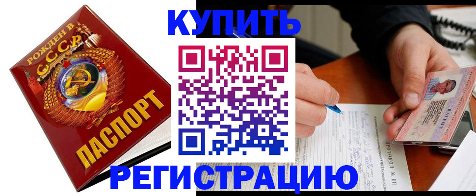 прописка ребенка в Шимановске
