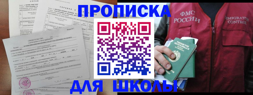 прописка регистрация в Шимановске