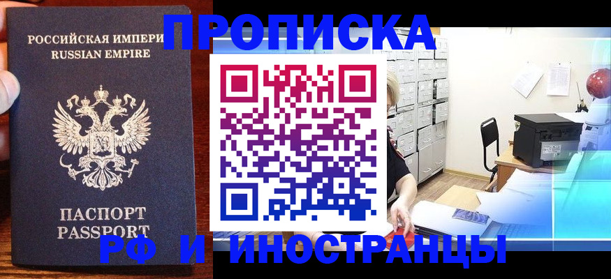 где прописаться в Шимановске