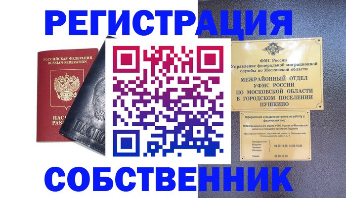 прописка ребенка в Шимановске