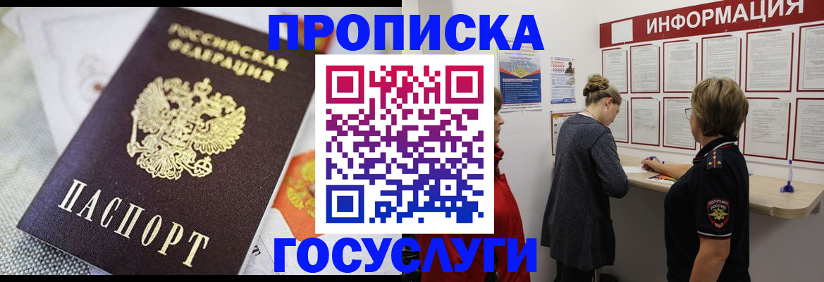 временная регистрация гарантия в Шимановске