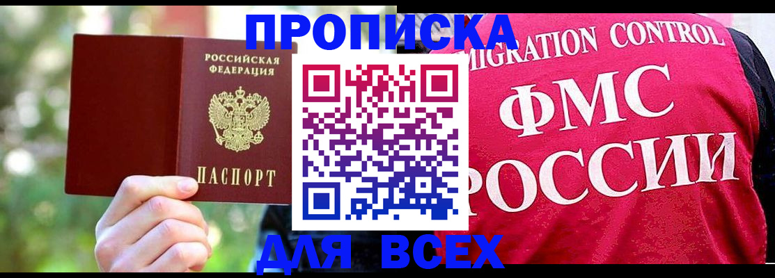 прописка для школы в Шимановске