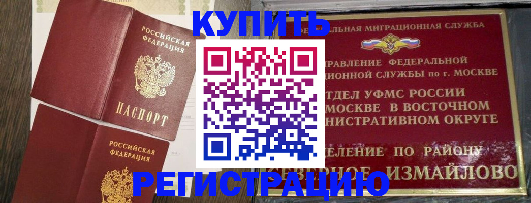 временная регистрация в Шимановске
