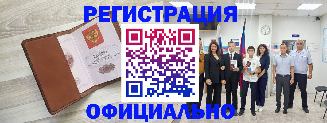 временная регистрация купить в Шимановске