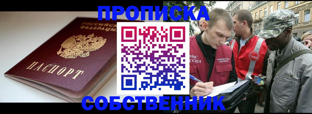 временная регистрация недорого в Шимановске